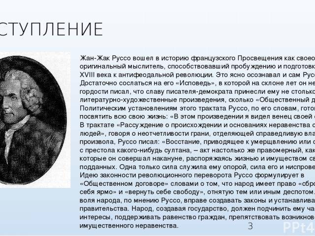 Интересные факты из жизни жан жака руссо