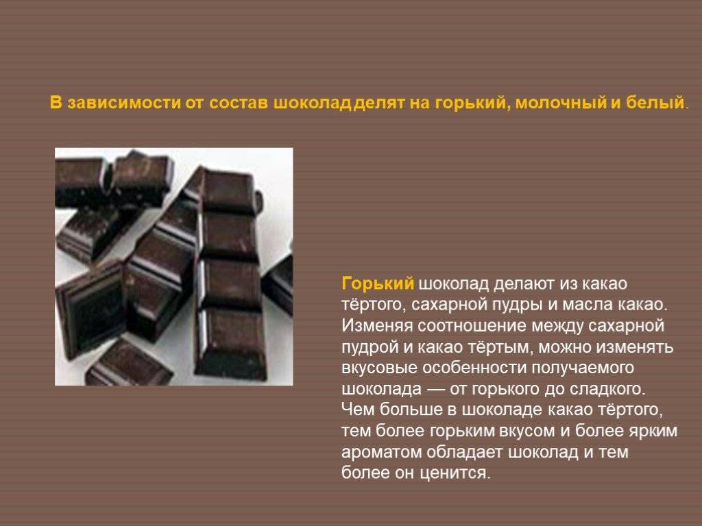 Пропорции шоколада и масла. Горький шоколад какао. Молочный или Горький шоколад. Из чего состоит Горький шоколад. Из чего состоит чёрный шоколад.