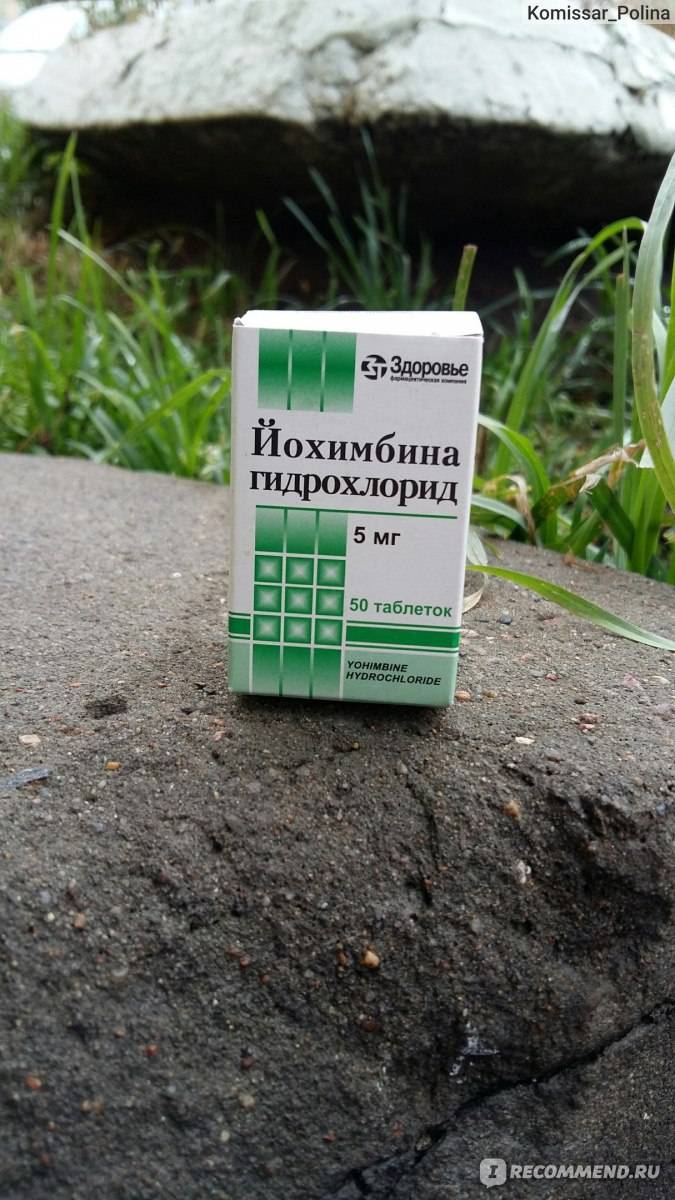 "йохимбин" для похудения: как принимать, состав, дозировка, противопоказания - tony.ru