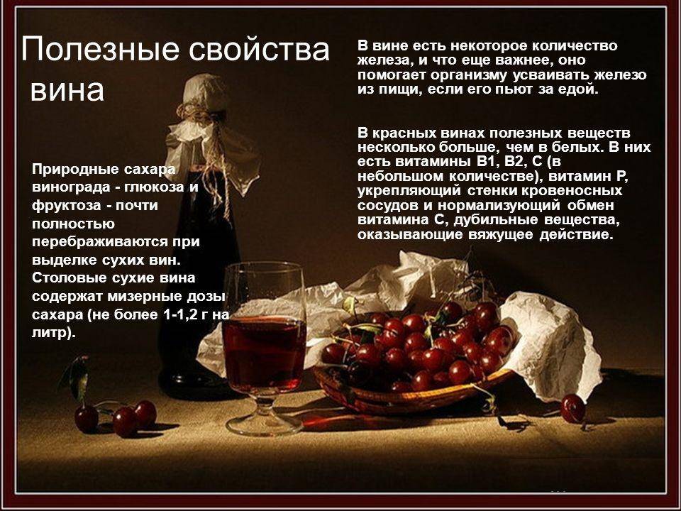 Какое вино полезнее - красное или белое, сухое или полусладкое, в чем польза белого, красного и розового вина