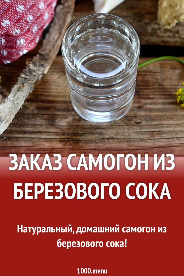 Вино из березового сока без кипячения: рецепт