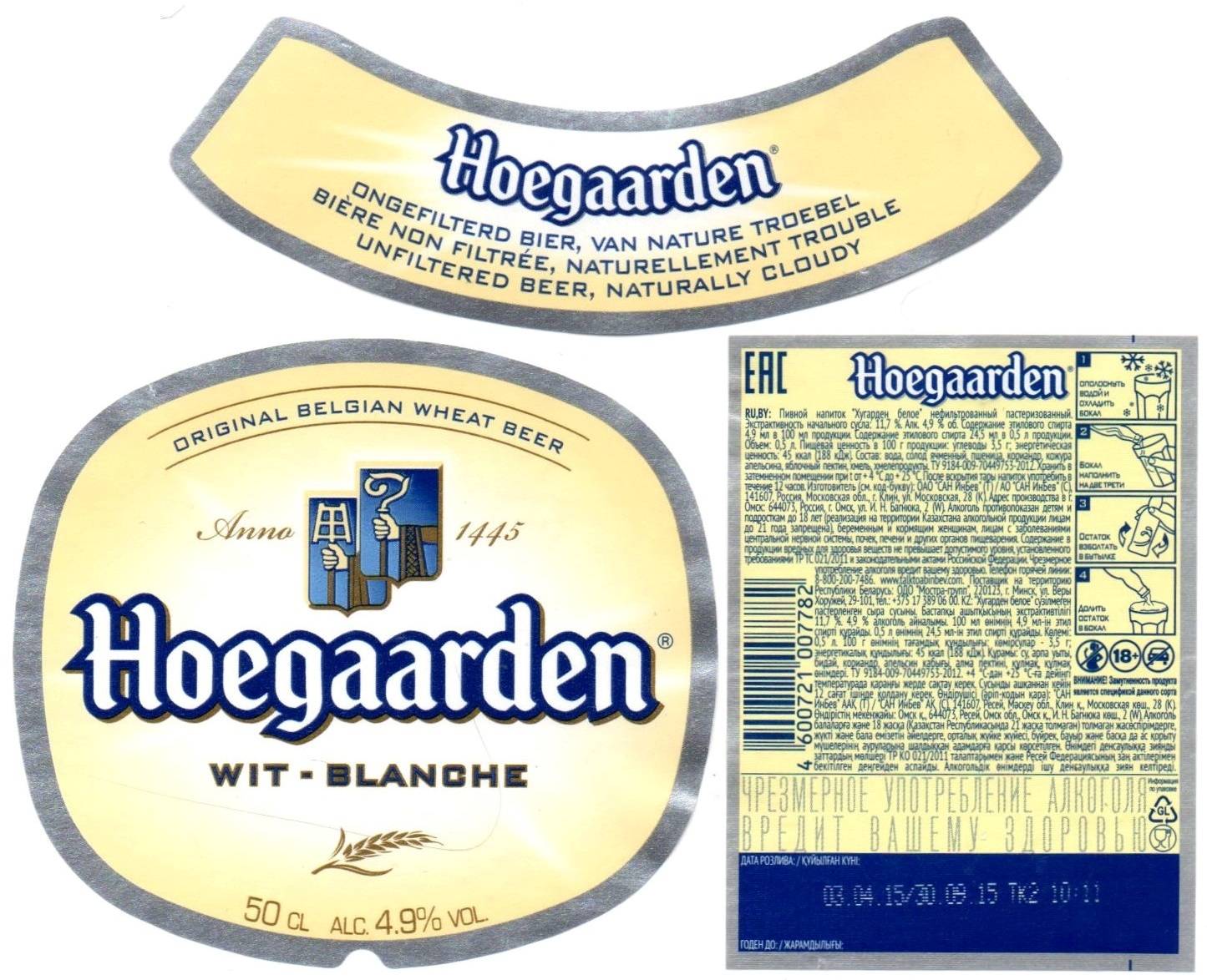 Пиво Хугарден нефильтрованное состав