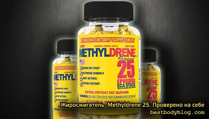 Жиросжигатель cloma pharma methyldrene elite 25, 100 капсул