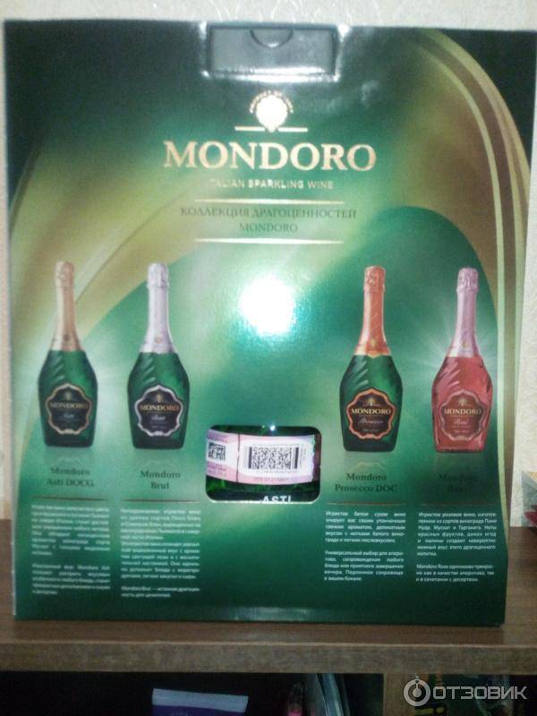 Бутылка шампанского мондоро. Мондоро Асти шампанское крепость. Мондоро Асти подарочный набор. Шампанское Мондоро Асти вино игристое. Шампанское Mondoro Asti набор.
