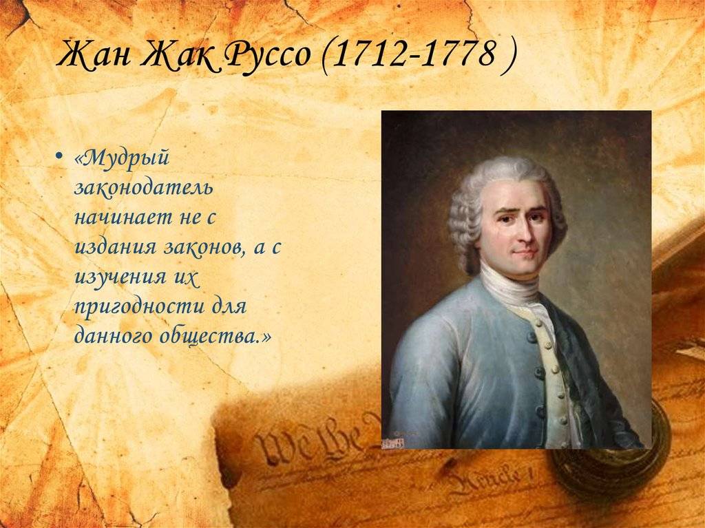 Жан жак руссо философия цитаты. Утверждения жан жаке руссо. Жан кокто афоризмы. Руссо цитаты. Цитаты жана.
