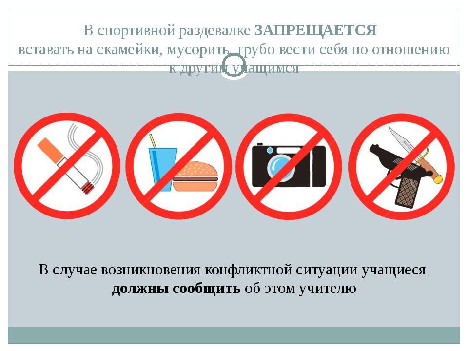 Правила безопасности на уроке физкультуры