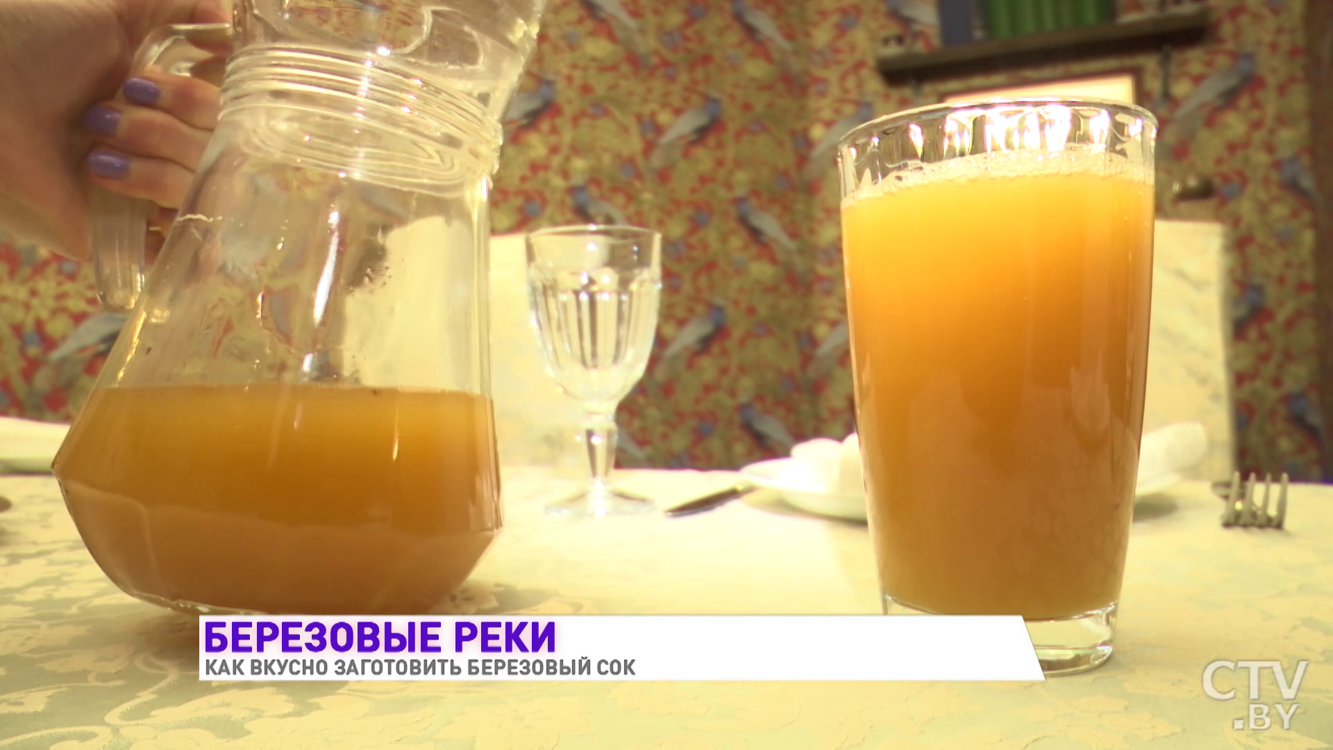 Две недели в движении – рецепты вина из березового сока