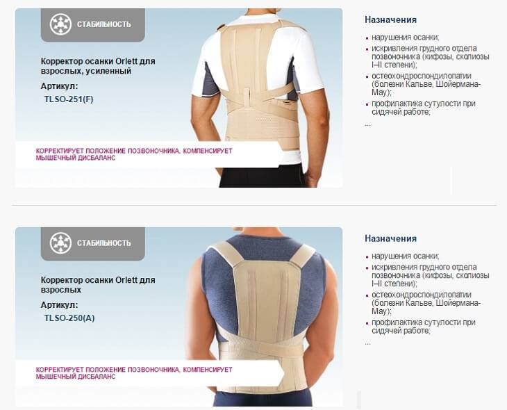 Как выбрать корректор осанки для детей