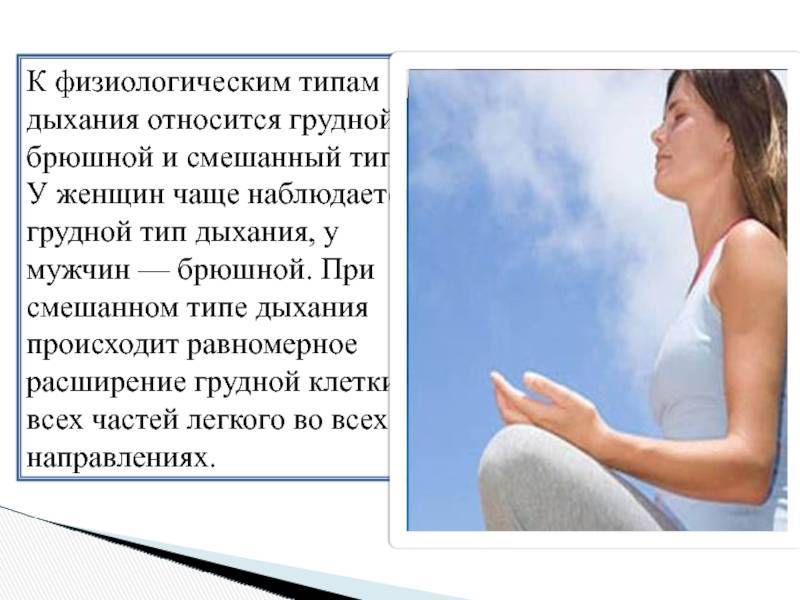 Как научиться дышать грудной клеткой а не животом