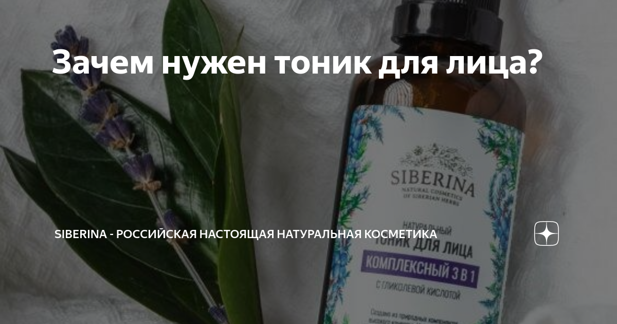 Как сделать тоник для лица в домашних условиях?
