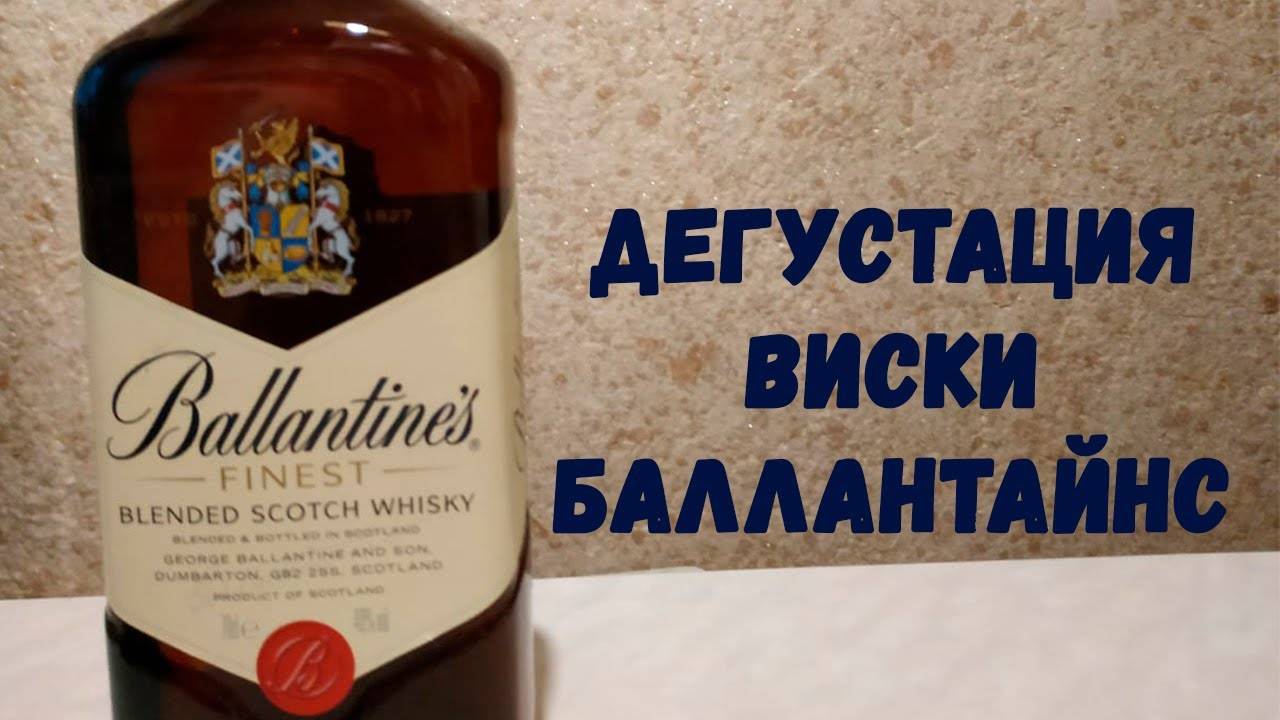 Виски ballantine's - как отличить подделку