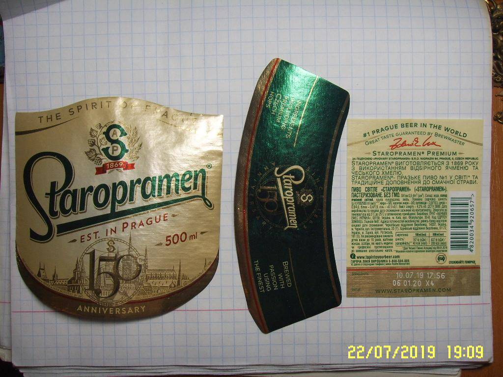 Пиво старопрамен (staropramen): описание и виды марки