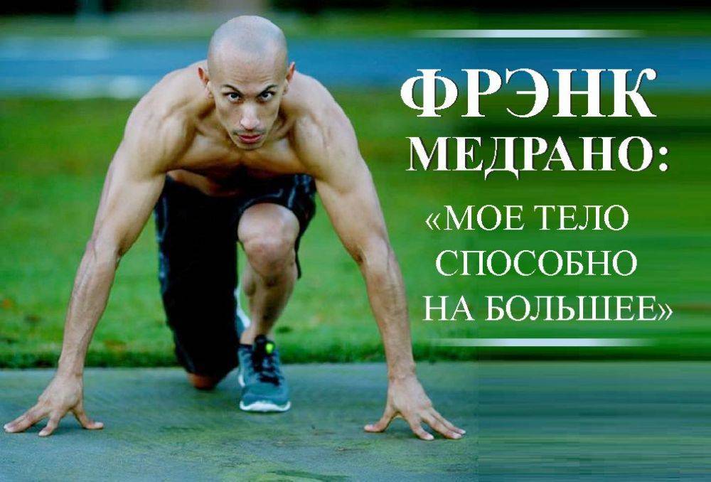Фрэнк медрано - биография, программа тренировок, фото уличного воркаутера