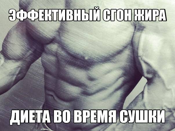 Питание для сушки тела: меню и правила