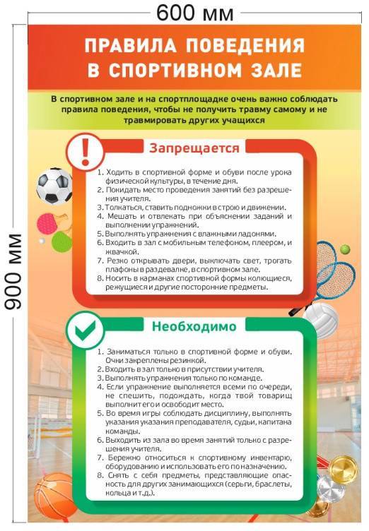 10 правил поведения в тренажёрном зале