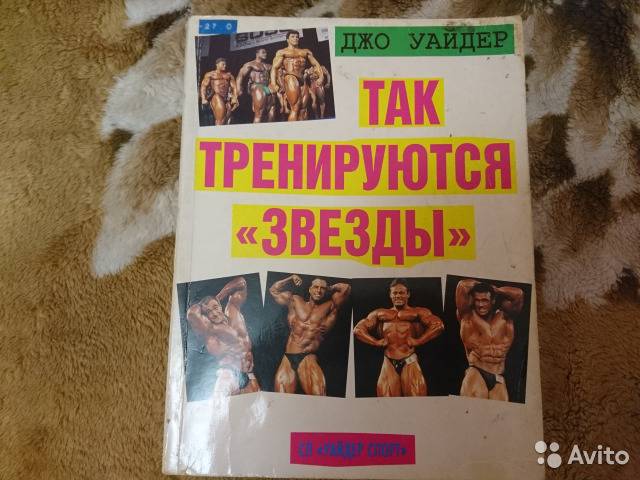 Joe Weider book