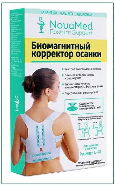 Корректор осанки: отзывы врачей, какой реклинатор лучше, противопоказания, как правильно носить
