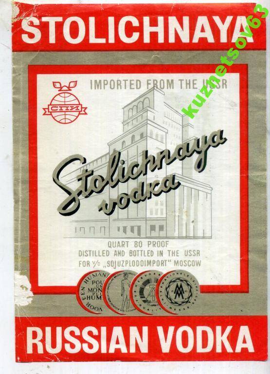 Водка «столичная» (stolichnaya): описание напитка и его история