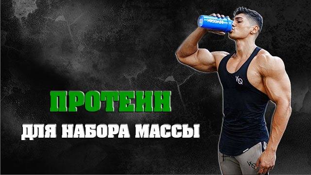 Как правильно принимать протеин для мышечного роста? рекомендации экспертов | promusculus.ru
как правильно принимать протеин для мышечного роста? рекомендации экспертов | promusculus.ru
