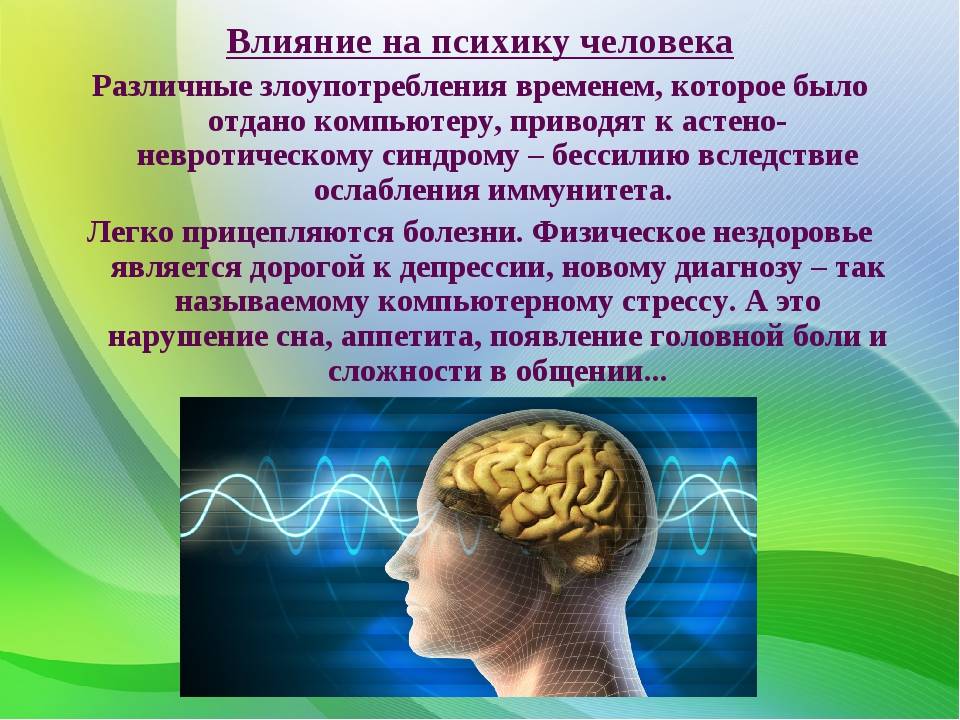 Результат деятельности мозга. Мозг человека психология. Воздействие на мозг человека. Влияние. Психология воздействия на ПСИХИКУ человека.