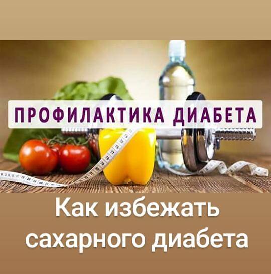 Сахарный диабет: как предупредить и как бороться - статьи об эндокринологии
