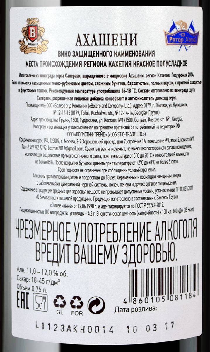 Защищенные вина. Вино Ахашени красное полусладкое состав. Вино защищенного наименования места происхождения. Вино географического наименования. Вино Ахашени красное полусладкое защищенное Наименование.