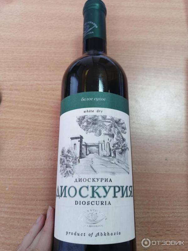 Анакопия вино. Диоскурия вино Абхазия. Вино Абхазия белое полусладкое. Псоу Абхазия вино белое. Абхазское вино белое полусладкое.