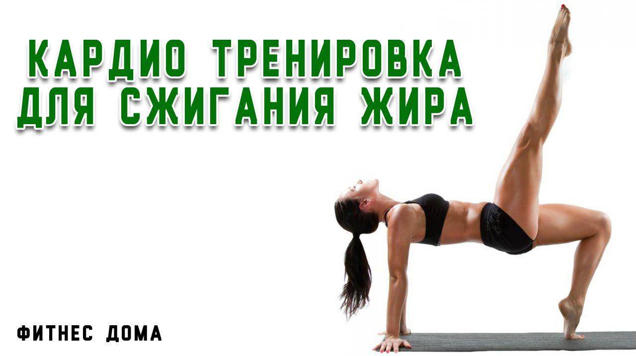 Какое кардио сожжет ваш жир быстрее?