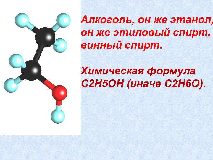 Из чего делают медицинский спирт? спирт этиловый: технология производства, состав и назначение