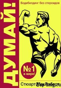 Стюарт макроберт