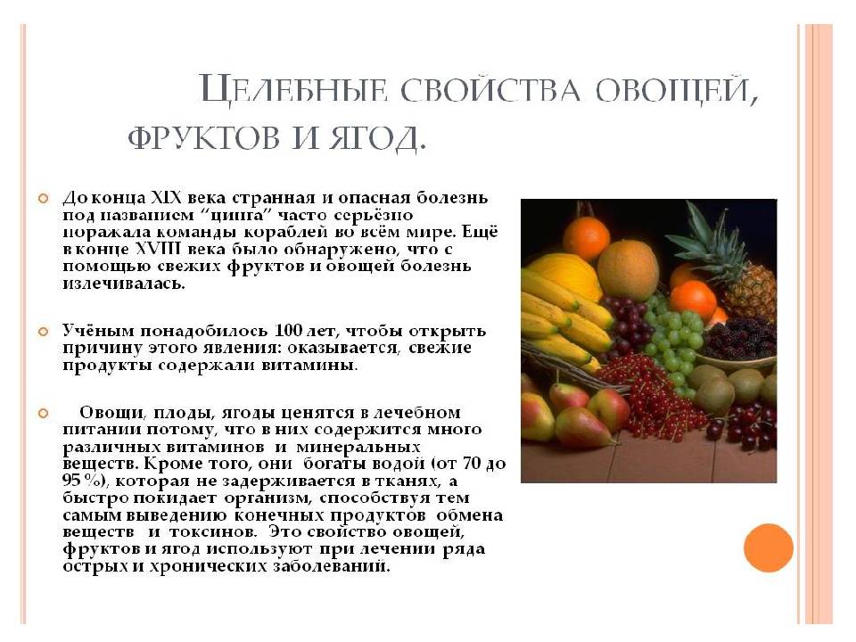 Характеристика фруктов и овощей