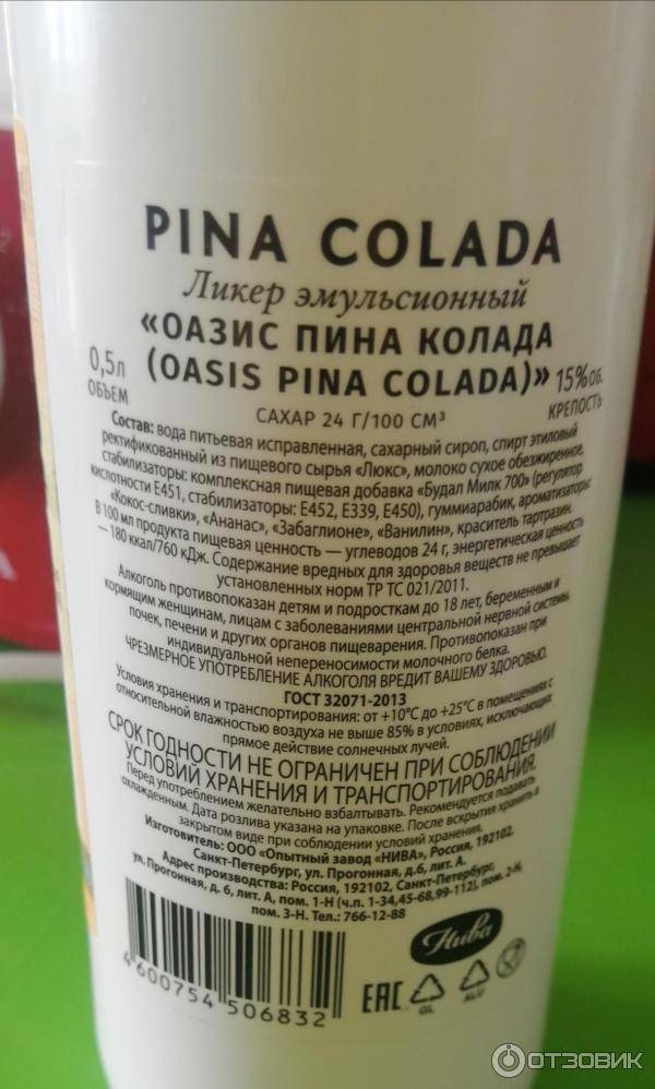 Пина колада состав. Ликёр пина Колада Оазис состав. Ликер Оазис пина Колада градусы. Ликер Оазис пина Колада Пятерочка. Пина Колада ликер состав.
