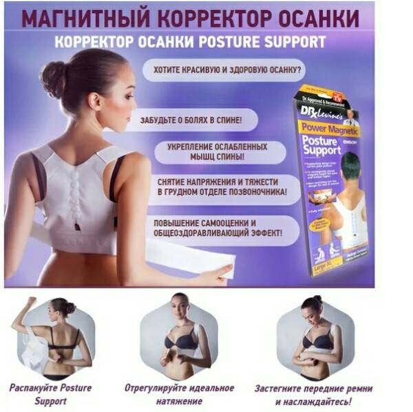 Корректор осанки для детей - отзывы, рекомендации