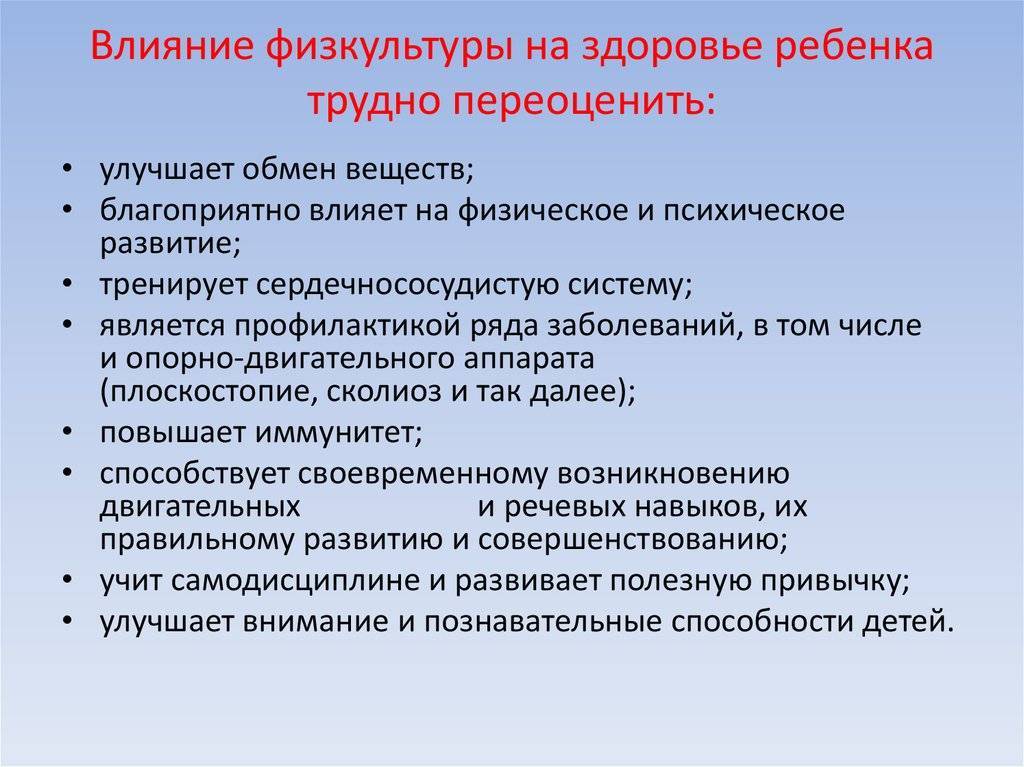 Влияние регулярных занятий физическими упражнениями на здоровье человека презентация