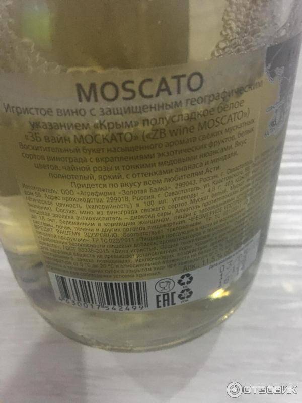 Zb moscato. Шампанское Золотая балка полусладкое белое Moscato. Вино игристое Золотая балка белое полусладкое состав. Золотая балка Просекко. Просекко вино белое полусладкое.