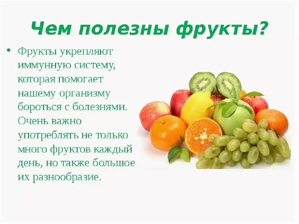 Почему полезно есть фрукты 1 класс. Полезные овощи и фрукты. Овощи и фрукты полезные продукты. Чем полезны фрукты. Полезные овощи и фрукты для детей.