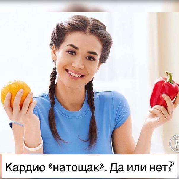 Кардио с утра на голодный желудок: польза и вред