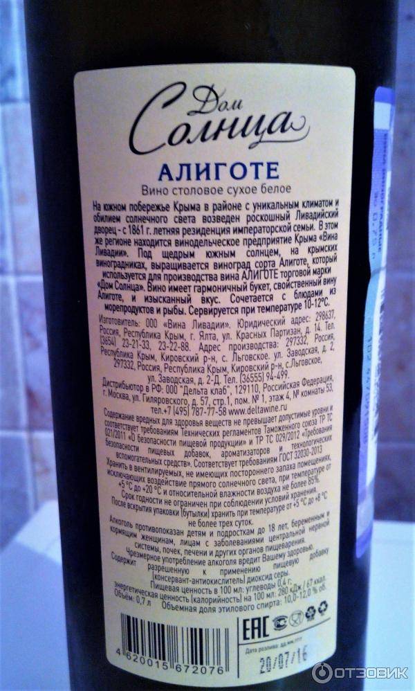 Сухое вино алиготе. Вино Алиготе Крымское белое сухое. Вино Алиготе белое сухое. Вино Алиготе дом солнца. Вино Алиготе Крымское.