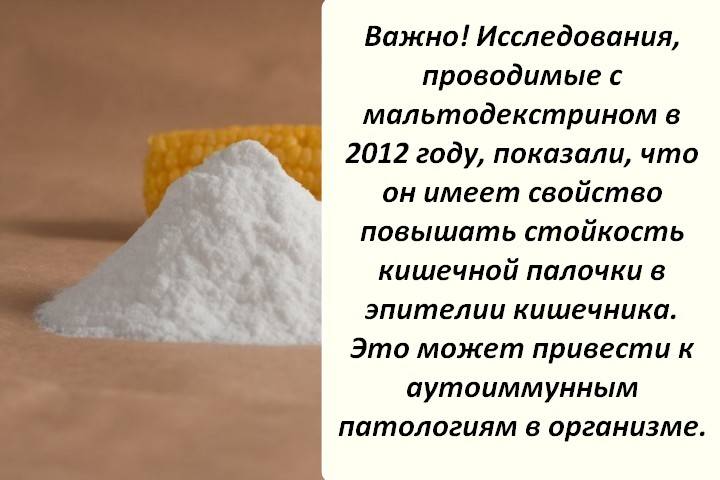 Мальтодекстрин: что это - польза и вред в детском питании и бодибилдинге, из чего делают добавку и как принимать для набора массы