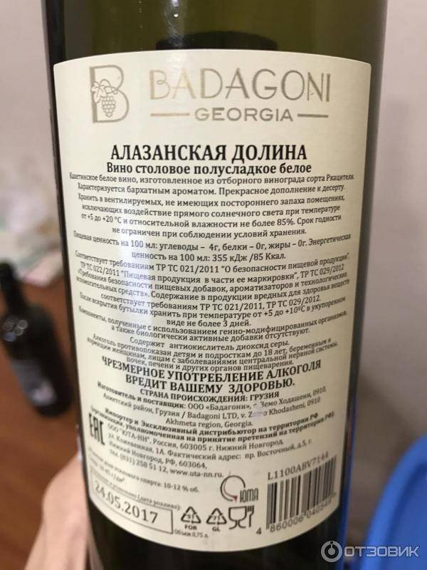 Georgia отзывы. Вино Badagoni Алазанская Долина. Алазанская Долина белое полусладкое Бадагони. Алазанская Долина вино белое Бадагони. Грузинское вино Алазанская Долина Бадагони.