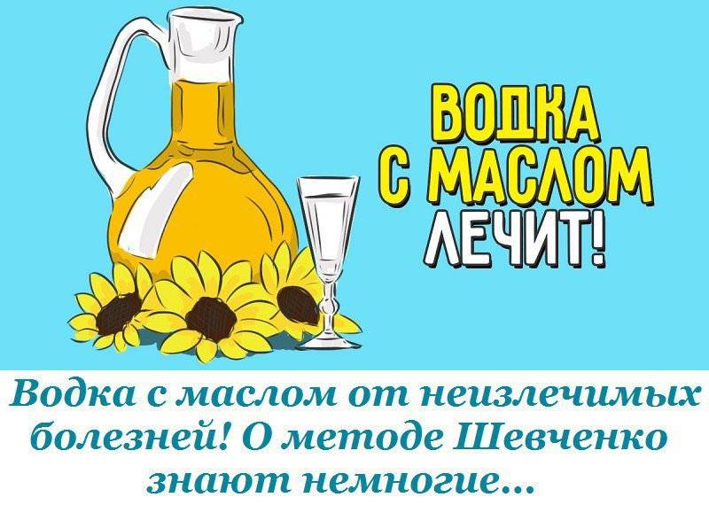 Метод шевченко: приготовление + как правильно принимать