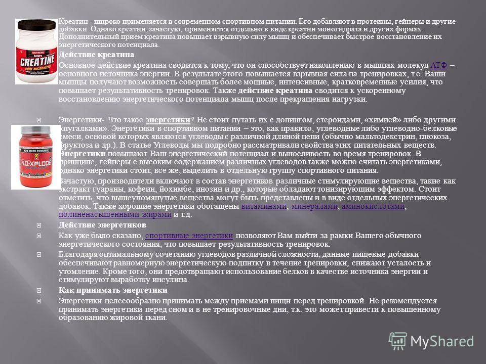Креатин – всё, что нужно знать о спортивной добавке