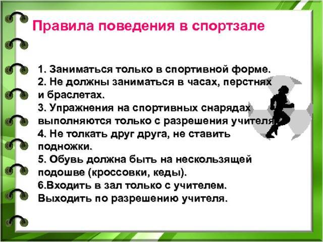 10 правил поведения в тренажёрном зале