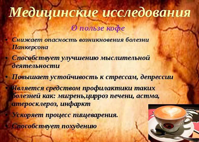 Потребление кофе оказывавет положительное влияние на печень