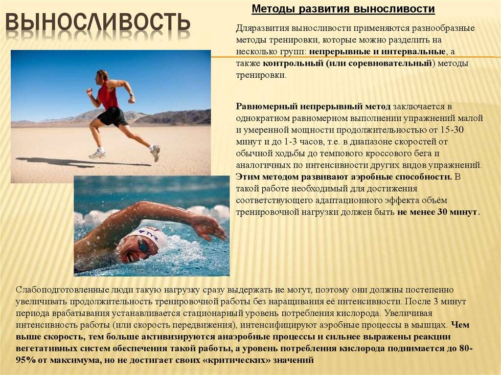 Как увеличить выносливость организма: 7 способов увеличения выносливости