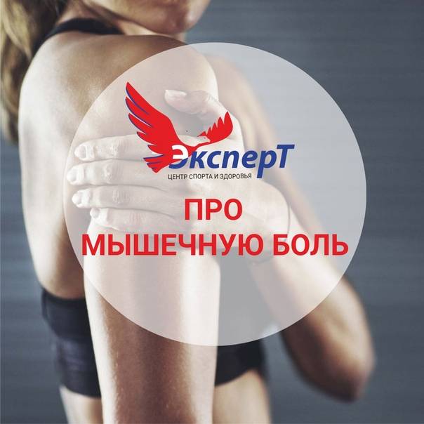 После тренировки болят мышцы - что делать?