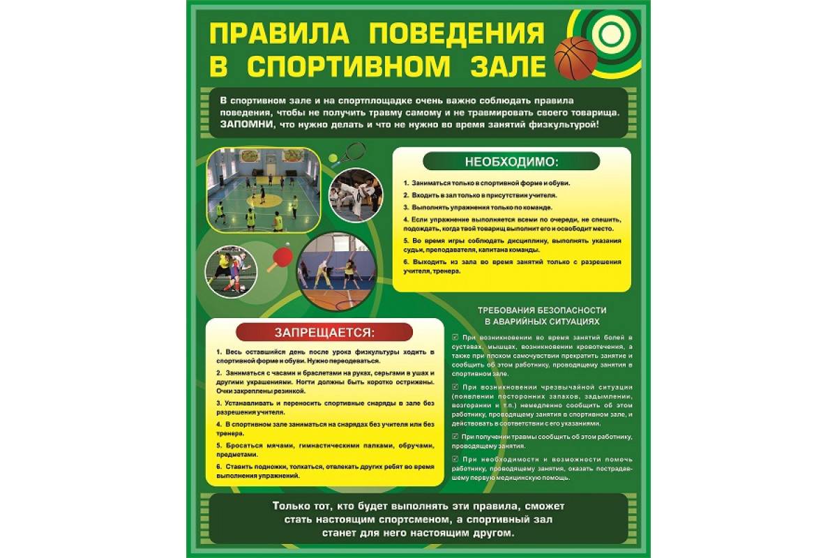 Техника безопасности в тренажерном зале — основы и правила