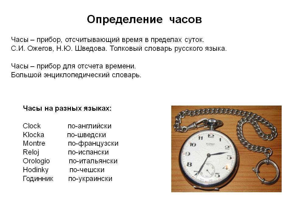 Как определить название часов