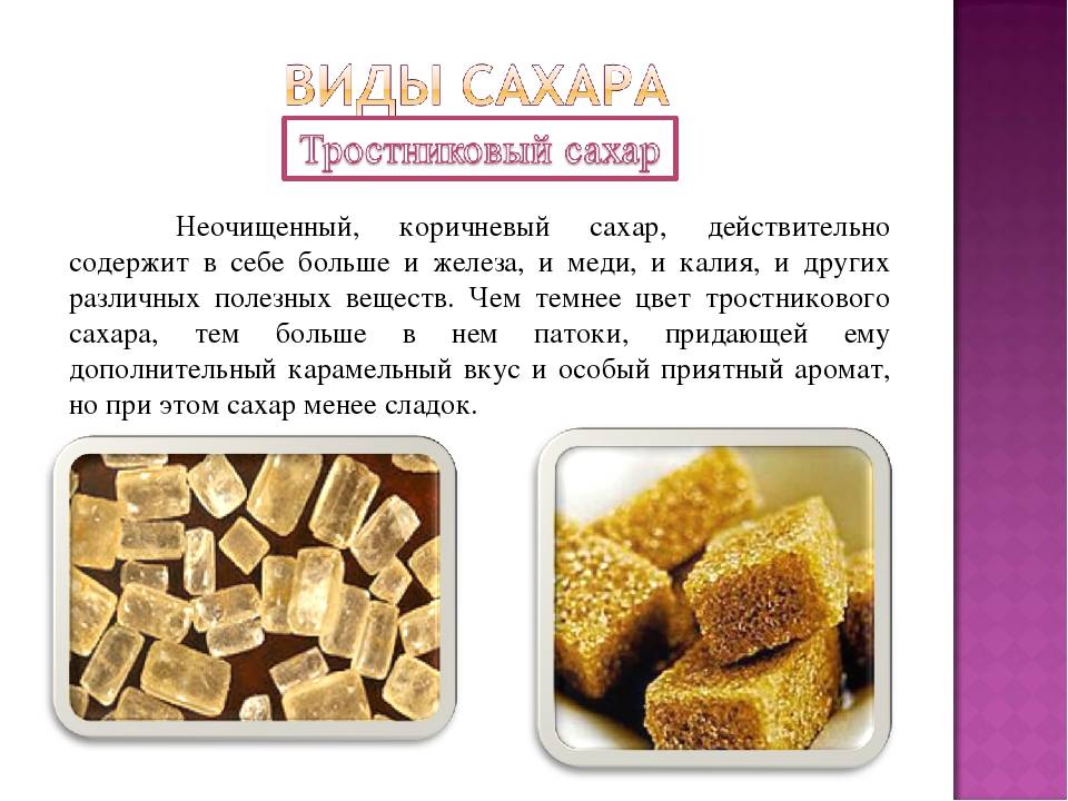Сахарный тростник содержит. Сахар тростниковый. Коричневый сахар. Сахар рафинад коричневый. Тростниковый сахар рафинад.