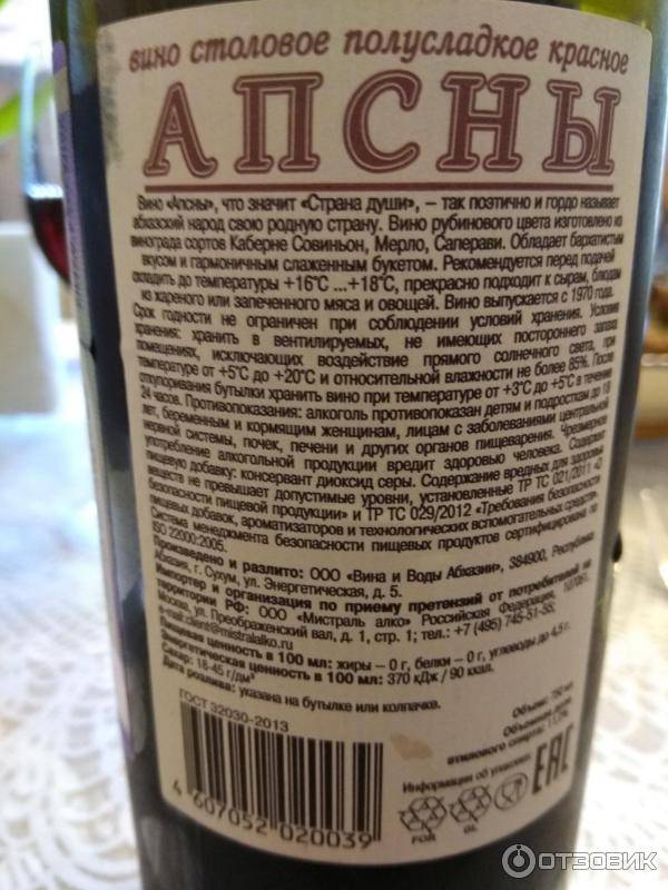 Апсны вино. Апсны вино красное полусладкое. Вино столовое красное Апсны 04169889. Крепость вина Апсны. Вино сзади.